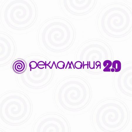 Фотография РЕКЛАМАНИЯ 2.0 1