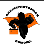 Аккумуляторная Помощь