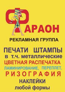 Фотография Рекламная группа Фараон 5