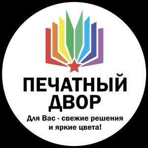 Фотография Печатный двор 2